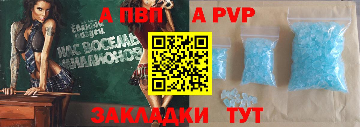 Новоалександровск  Alpha-PVP  А ПВП мука  Alpha-PVP крисы CK  Вход с VPN  APVP СК 