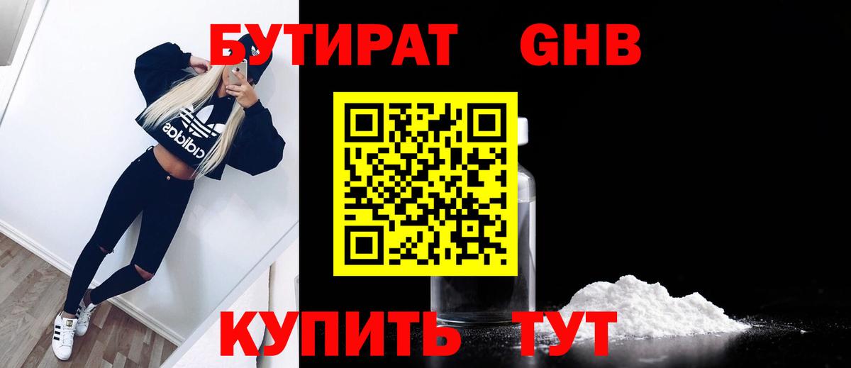Бутират 1.4BDO Новоалександровск