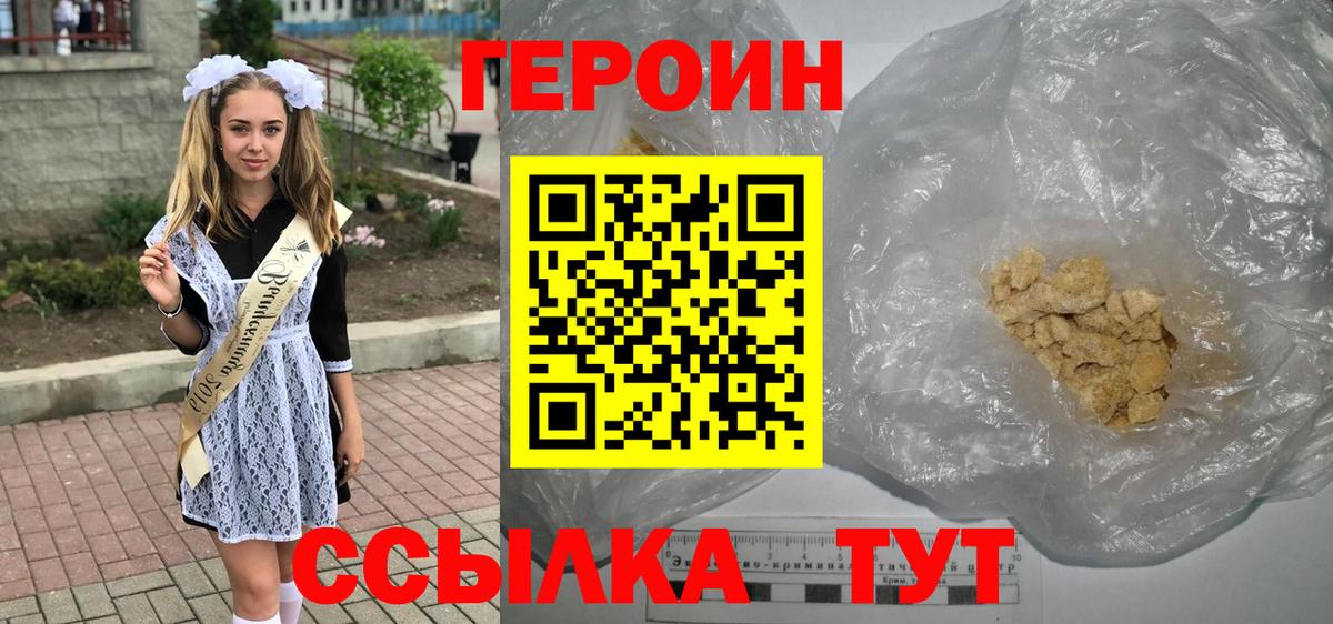 Героин белый  Вход с VPN  Новоалександровск 