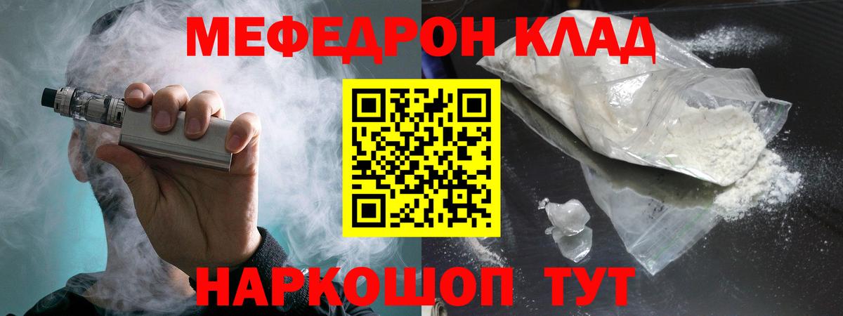 Мефедрон кристаллы Новоалександровск