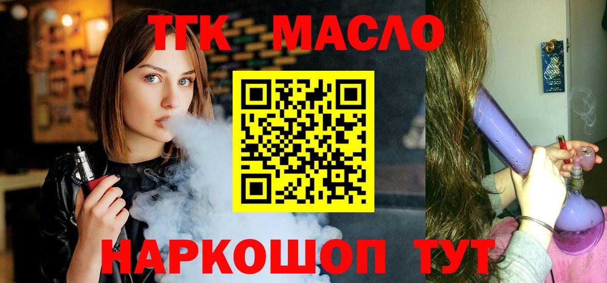 ТГК THC oil Новоалександровск