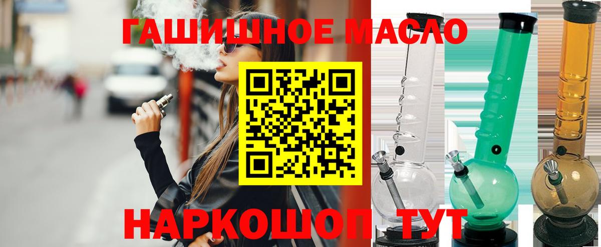 ТГК вейп с тгк  ТГК гашишное масло  Новоалександровск  Вход с VPN 